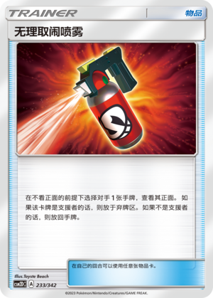 [Trainer] Torment Spray Card