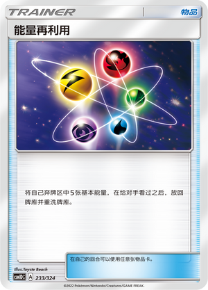 [Trainer] Energy Recycler Card