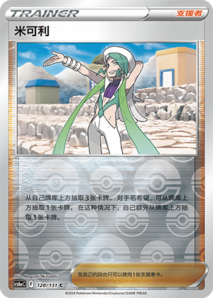 [Trainer] Wallace Card
