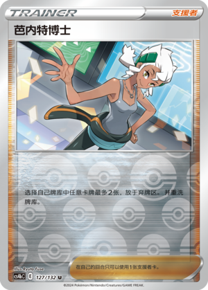 [Trainer] Professor Burnet Card