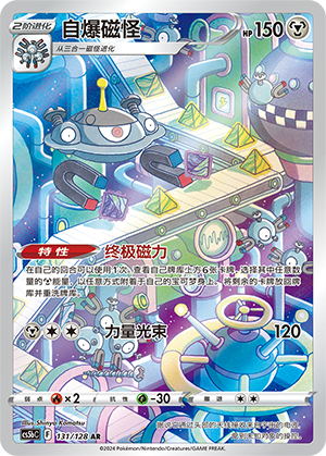 Magnezone Card