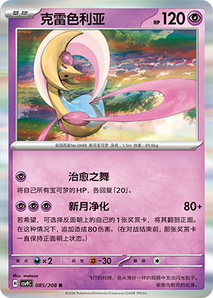 Cresselia Card