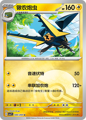 Vikavolt Card
