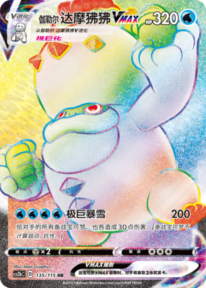 Galarian Darmanitan VMAX Card