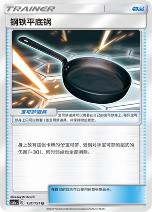 [Trainer] Frying Pan Card