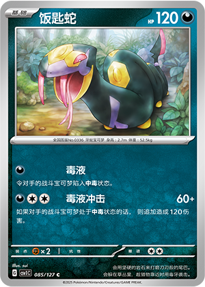 Seviper Card