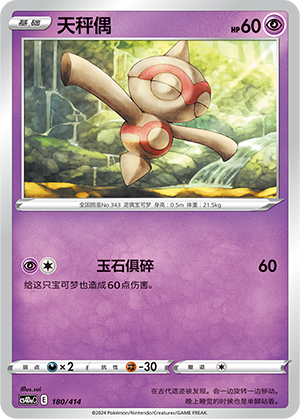 Baltoy Card