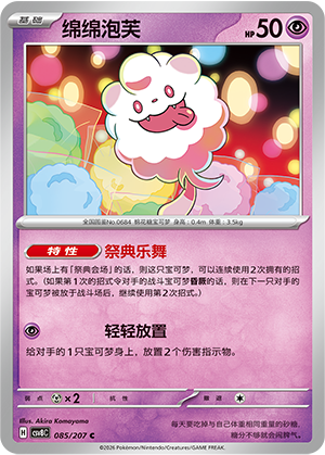 Swirlix Card