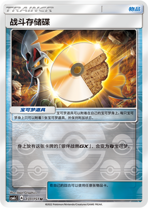[Trainer] Battle Memory Disc Card