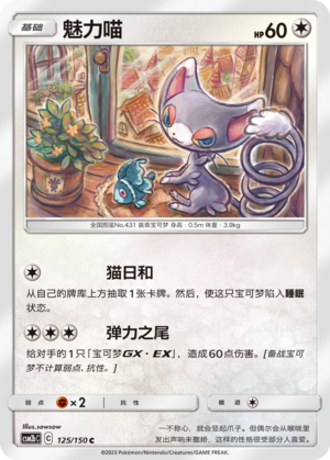 Glameow Card