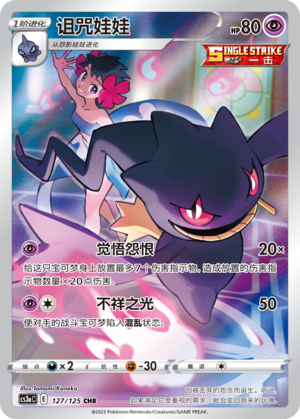 Banette Card