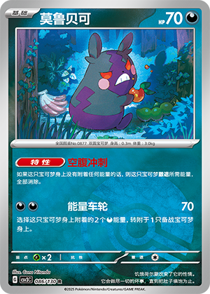 Morpeko Card