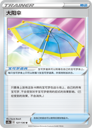 [Trainer] Big Parasol Card