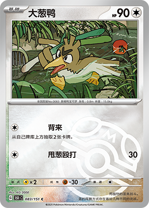 Farfetch’d Card