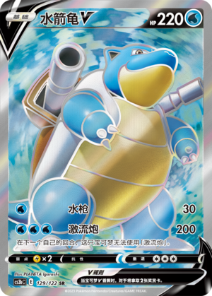 Blastoise V Card