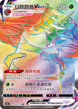 Orbeetle VMAX Card