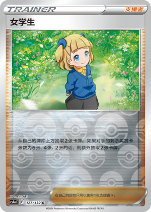 [Trainer] Schoolgirl Card