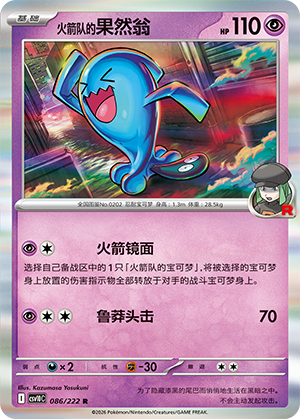 Team Rocket's Wobbuffet Card
