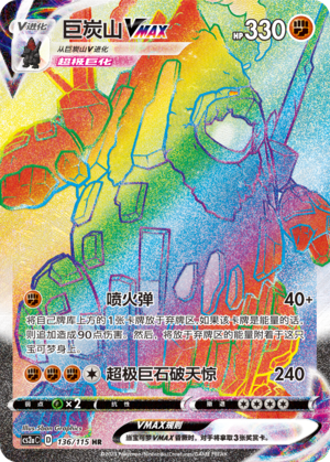 Coalossal VMAX Card