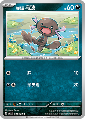 Paldean Wooper Card