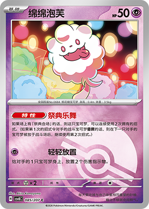 Swirlix Card