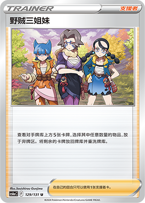 [Trainer] Miss Fortune Sisters Card