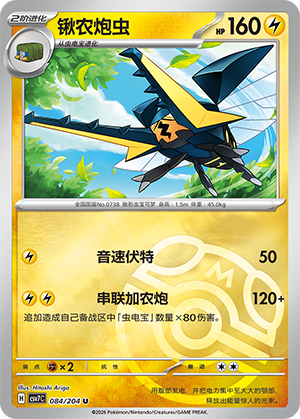 Vikavolt Card