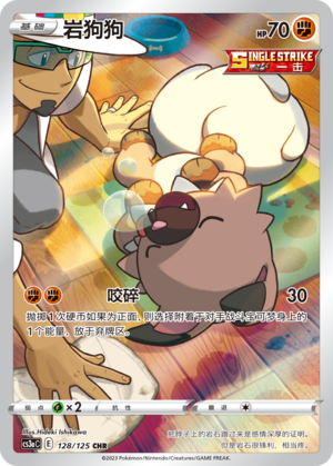 Rockruff Card