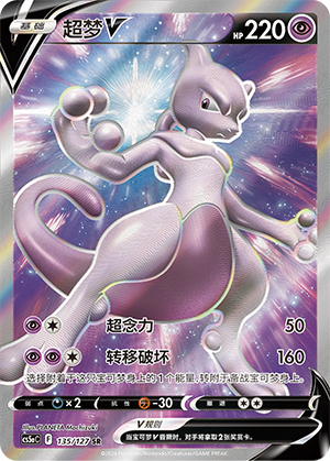 Mewtwo V Card