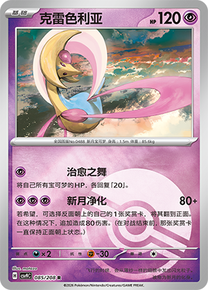 Cresselia Card