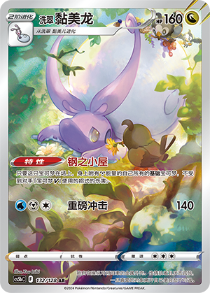 Hisuian Goodra Card
