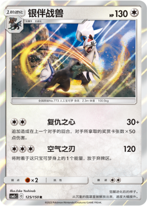 Silvally Card