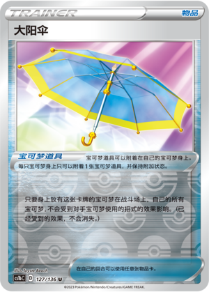 [Trainer] Big Parasol Card
