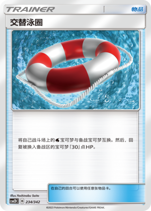 [Trainer] Switching Float Card
