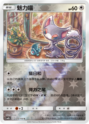 Glameow Card