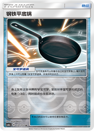 [Trainer] Frying Pan Card
