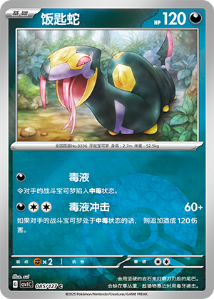 Seviper Card