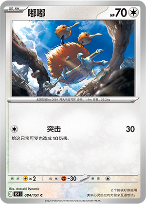 Doduo Card