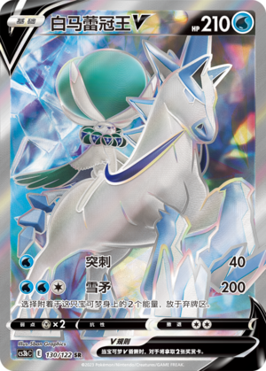 Ice Rider Calyrex V Card