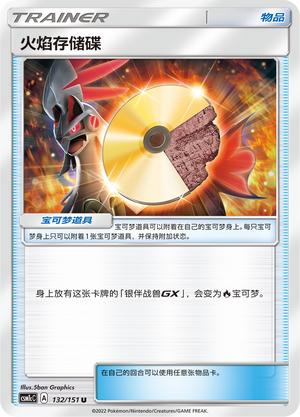[Trainer] Flame Disc Card