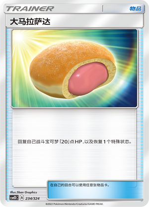 [Trainer] Big Malasada Card