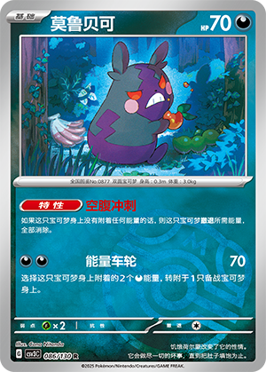 Morpeko Card