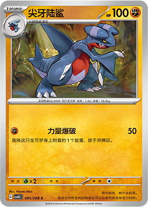Gabite Card