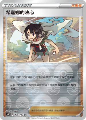 [Trainer] Zinnia's Resolve Card