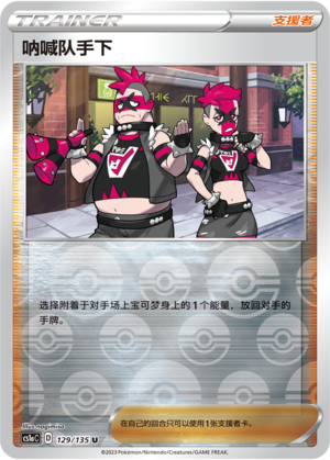 [Trainer] Team Yell Grunt Card