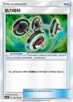 [Trainer] Dumbbell Card