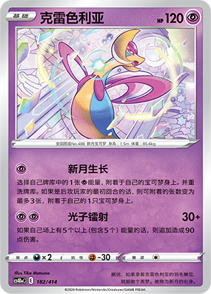 Cresselia Card
