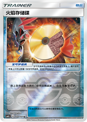 [Trainer] Flame Disc Card