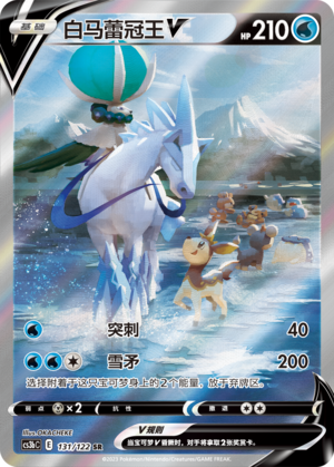 Ice Rider Calyrex V Card