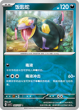 Seviper Card